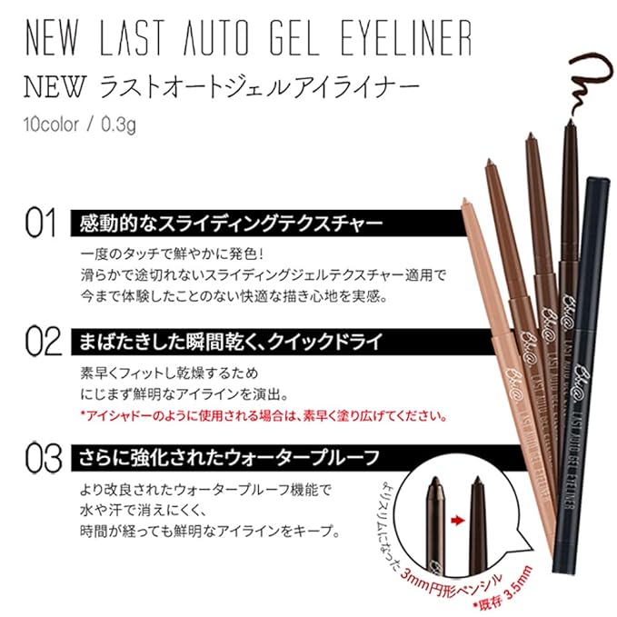 BBIA Last Auto Gel Eyeliner 17 Color – Multi-Use Longwear & Waterproof Mechanical Eye Liner Easy Drawing with Smooth Texture Smudge-Resistant Shadow & Glitter Vegan Korea Eye Makeup (06 CHOCO MOUSSE)