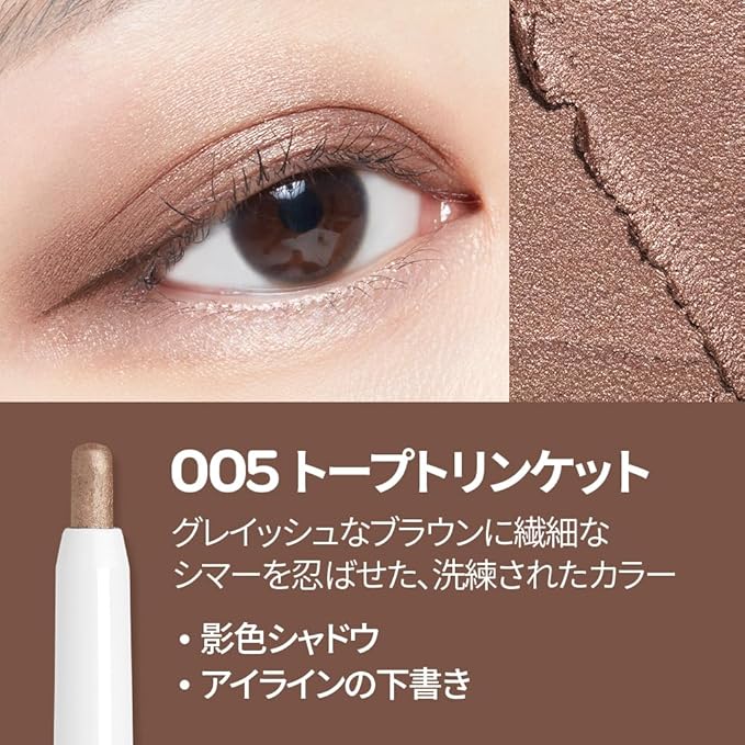 I'M MEME Eyeshadow - I'm Stick Shadow Shimmer 005 Taupe Trinket | Long Wear Blendable, Creamy, Pearly Finish, Under Eye Makeup Suitable for Beginners, Smudge Proof, High Pigmentation, 0.03 Oz